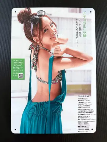 이타노 토모미 메탈 플레이트 양철 간판 미녀 아이돌