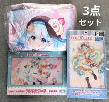 유키 미쿠 SNOW MIKU 2026 GIGO 한정판 3종 묶음 판매 세트