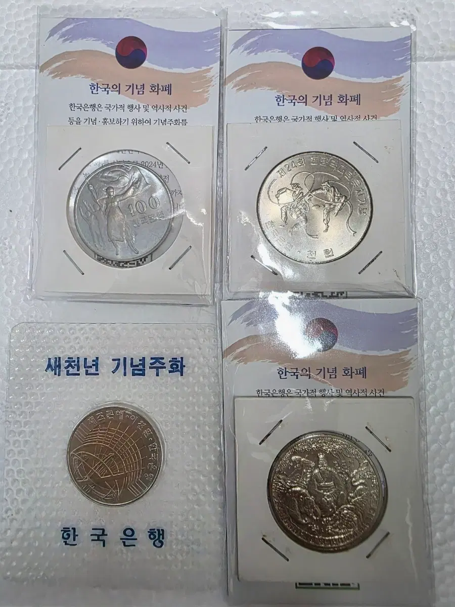 [희귀 수집품] 한민족 역사 기념주화 4종 세트 (카자흐스탄 단군전 포함)