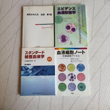 혈액학 전문서 4권 세트 검사 혈액학 혈액 형태학