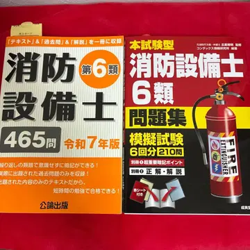 소방설비사 을종 제6류 레이와 7년판 (공론출판) 문제집