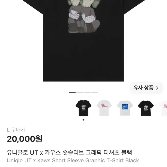 유니클로 UT 카우스 콜라보 반팔 티셔츠 블랙 (L)