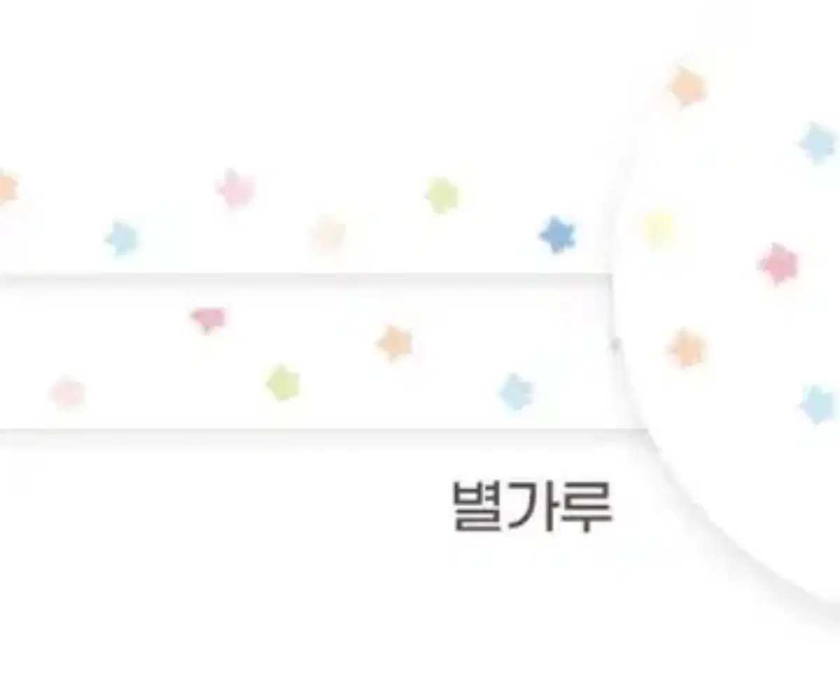 미솔미솔 별가루 마테띵 마스킹테이프 다꾸 마테컷