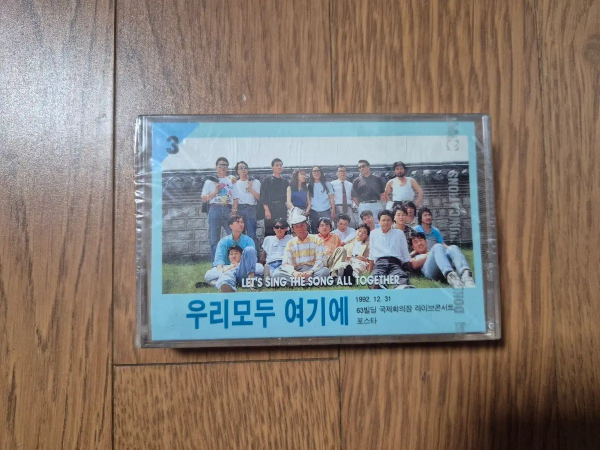 (미개봉 카세트)우리모두 여기에3 카세트 테이프