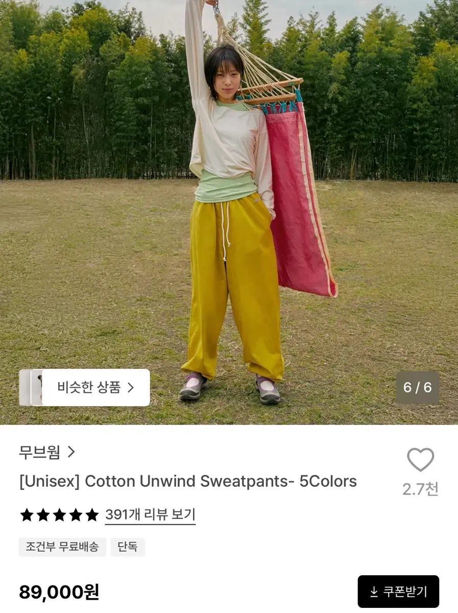 무브웜 언와인드 머스타드 M