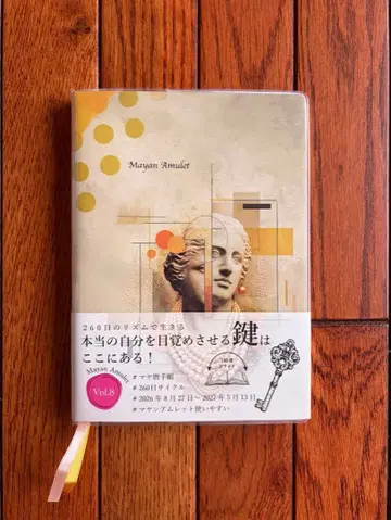 새상품 마얀아뮬렛 (마야 달력 수첩) Vol.8