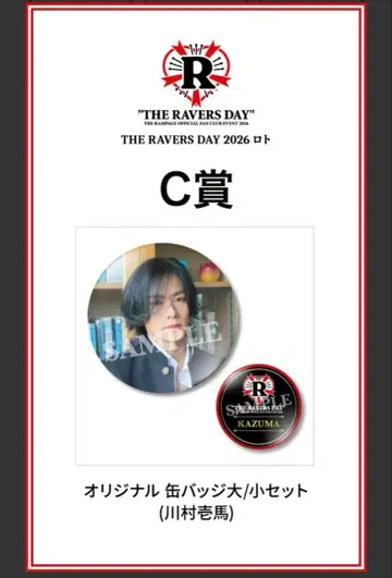 카와무라 카즈마 RAMPAGE 로토 란페 캔뱃지 RAVERSDAY