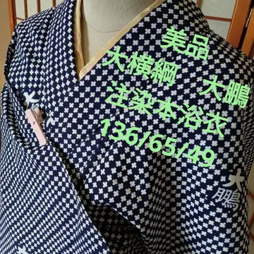 6271 새상품급 대요코즈나 다이호 주센본 유카타 남성용