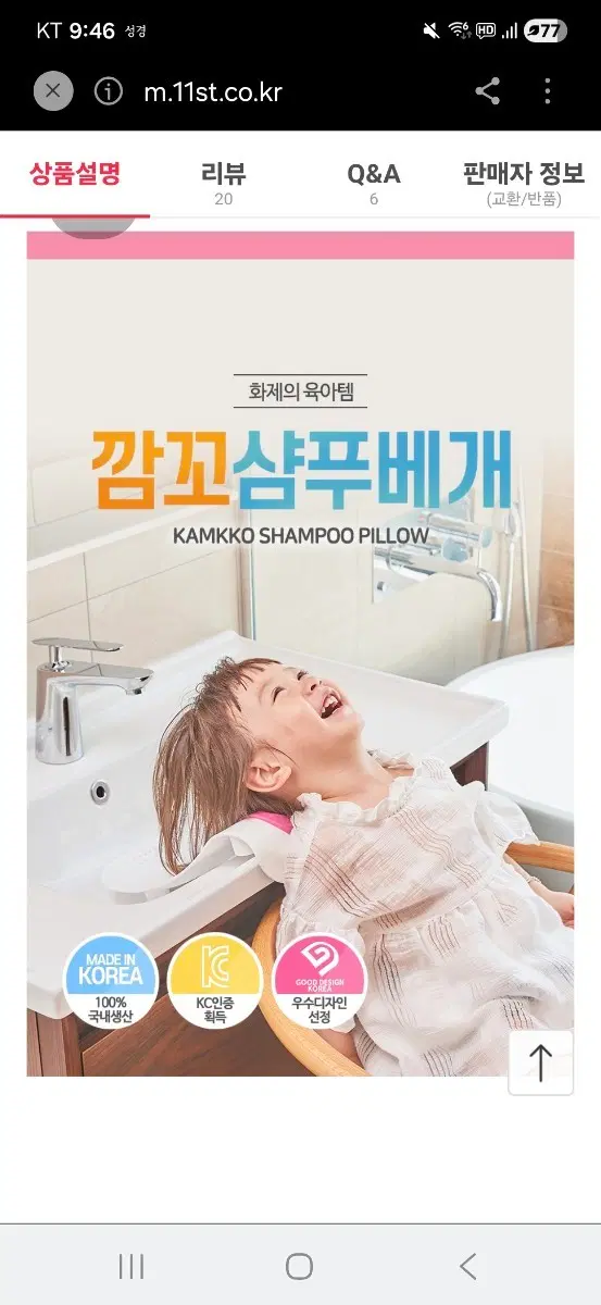 깜꼬샴푸베개 유아용 샴푸 (아기 머리감는 용) 새상품
