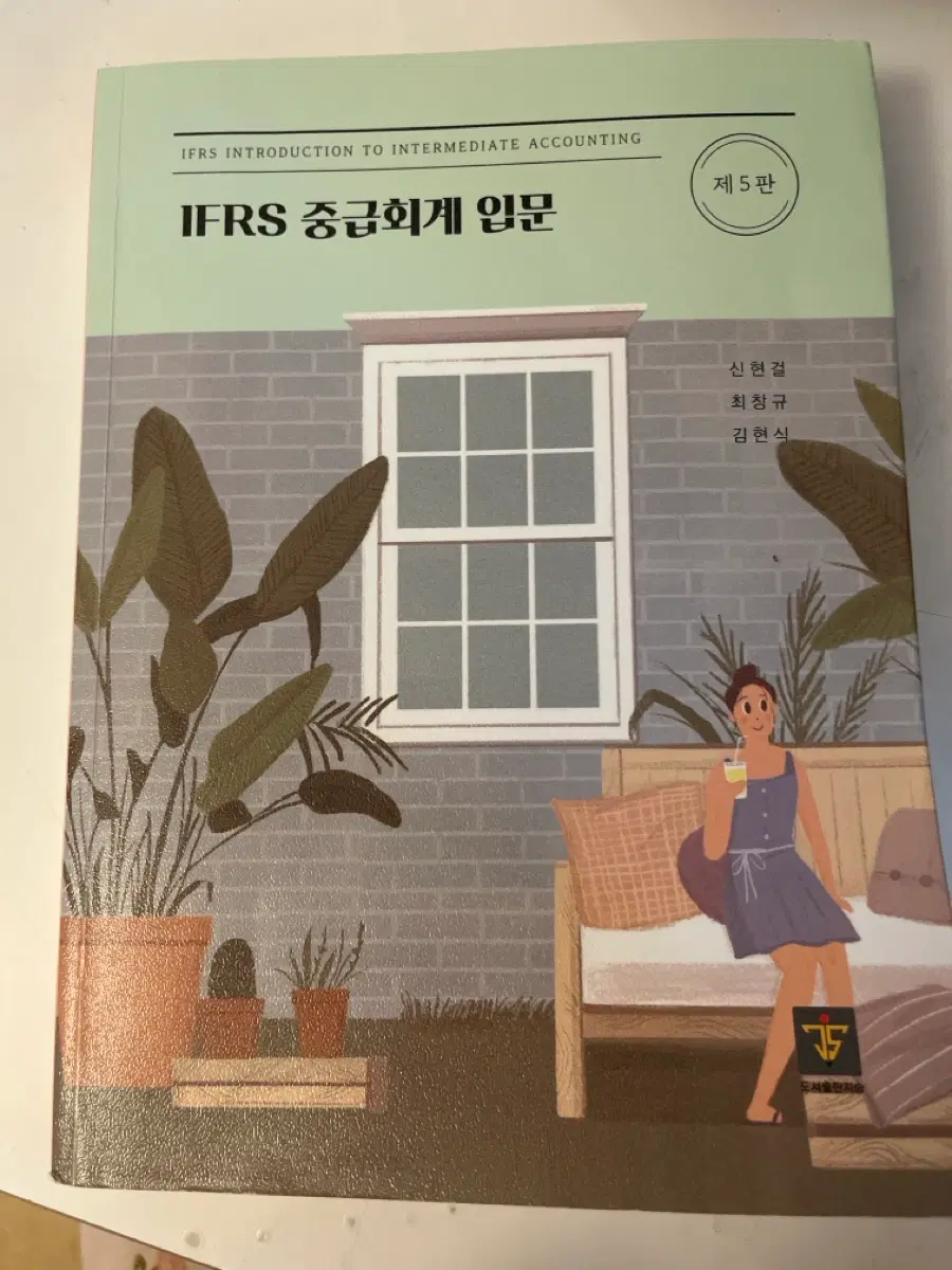 IFRS 중급회계 입문 제5판