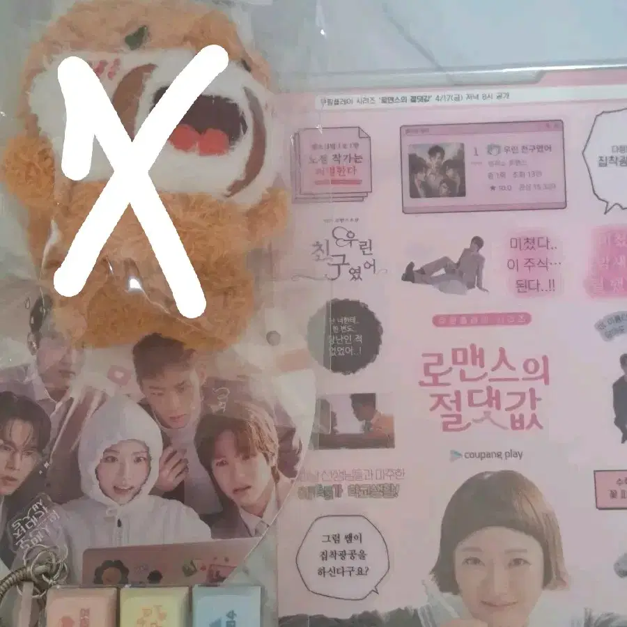 로맨스의 절댓값 굿즈 일괄