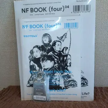 사카낙션 NF BOOK (four) 04 (최신호) 팬클럽 한정판