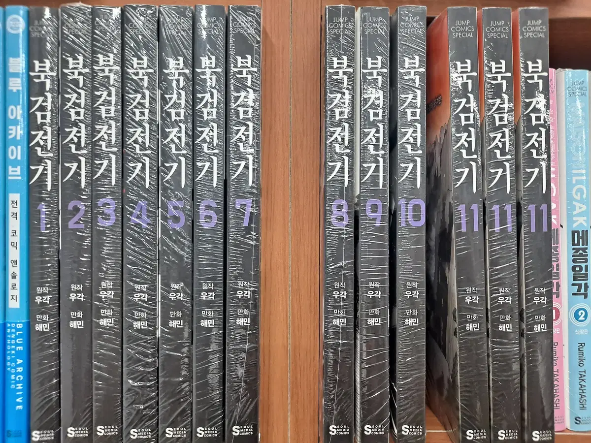 북검전기 1-11 미개봉 만화짱많아 프로안전상점