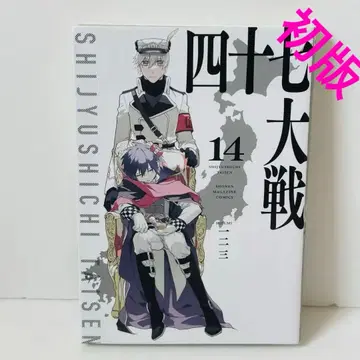 47 대전 14권 SHIYUSHICHI TAISEN 코믹스