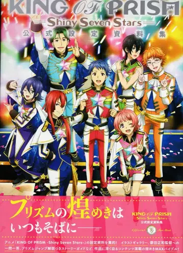 일신사 KING OF PRISM Shiny Seven Stars 공식 설정 자료집 (띠 포함)
