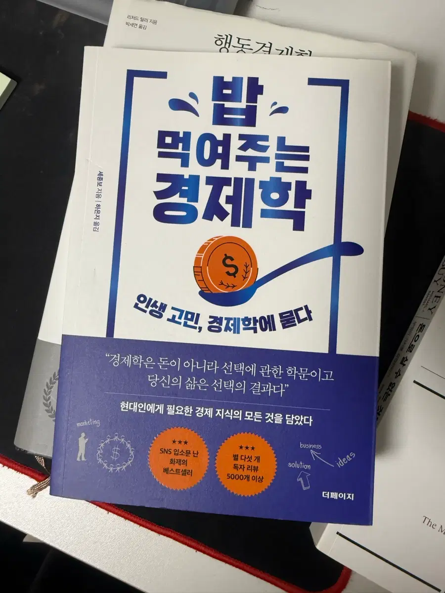 세종보의 밥 먹여주는 경제학 (정가 18800원, 새상품)