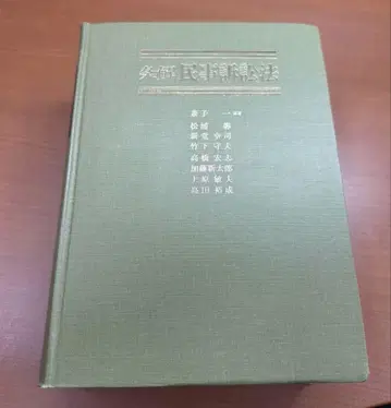 조해 민사소송법 제2판