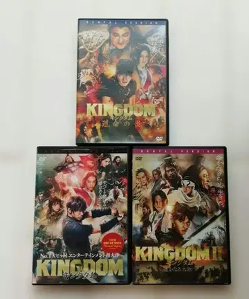 킹덤 실사판 전 3권 세트 DVD 야마자키 켄토 렌탈