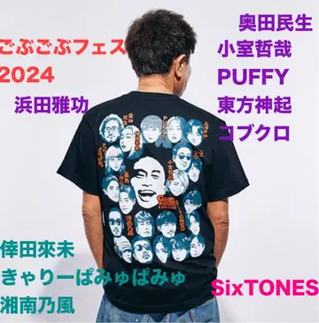 [ 미개봉 ] 고부고부 페스티벌 2024 티셔츠 XL 사이즈 SixTONES 등