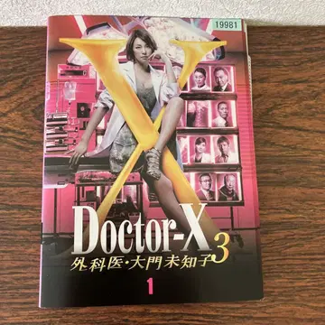 [ 전권 세트 ] Doctor-X 외과 의사 다이몬 미치코 3 전권 DVD