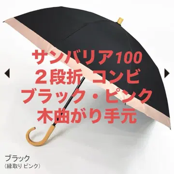 선배리어100 접이식 양산 2단 접이식 콤비 블랙 핑크