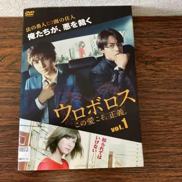 [ 전권 세트 ] 우로보로스 이 사랑이야말로, 정의. 전권 DVD