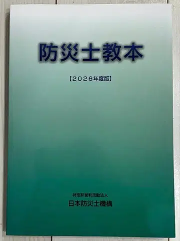 최신 버전 방재사 교본 2026년판