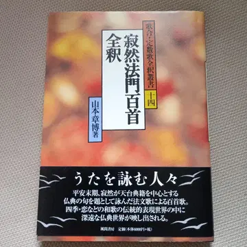 적연법문 백수전석