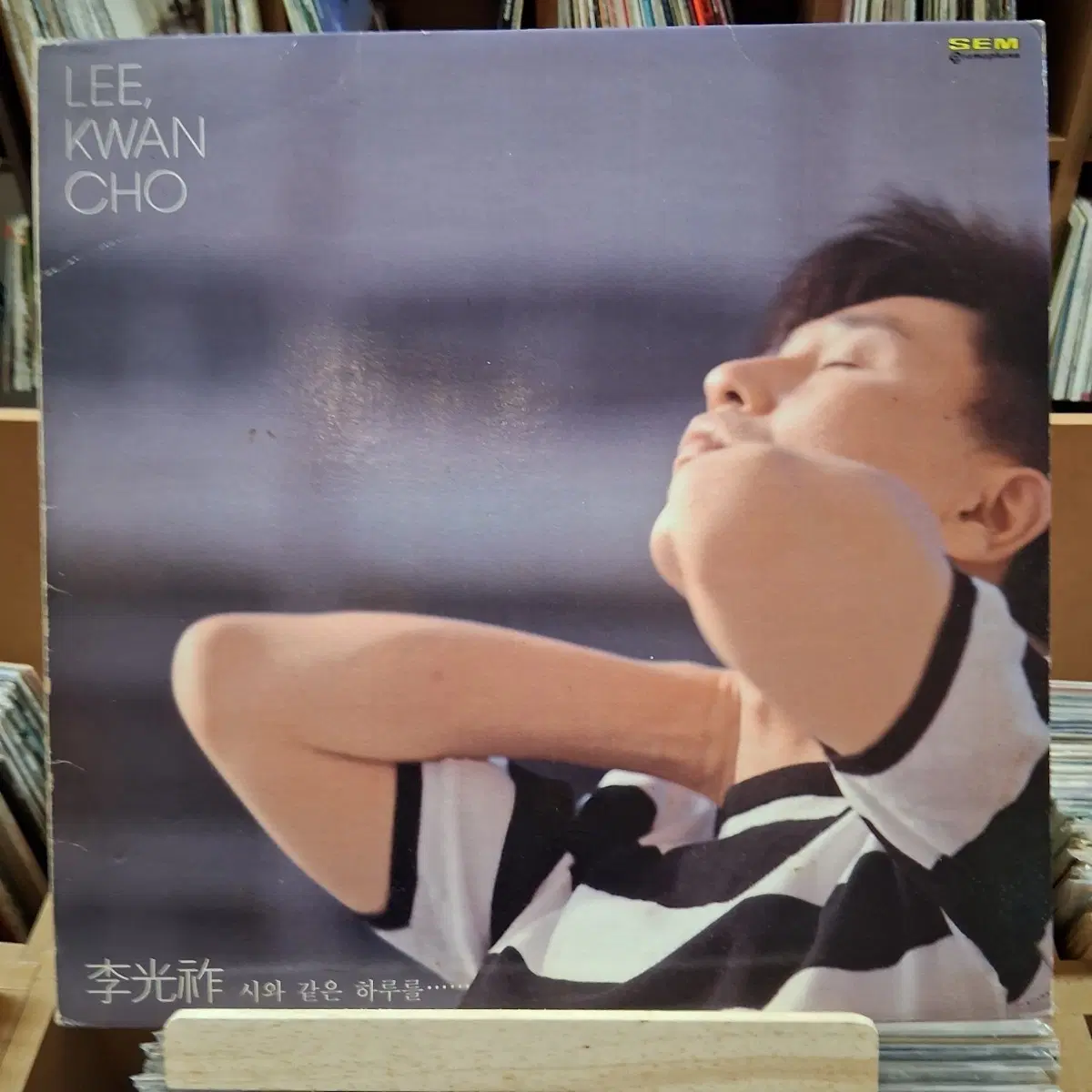 가요 초반 명반 이광조 시와 같은 하루 LP 할인