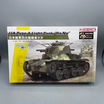 미조립 첫 구매 혜택 포함 1/35 일본 제국 육군 4식 경전차 케누