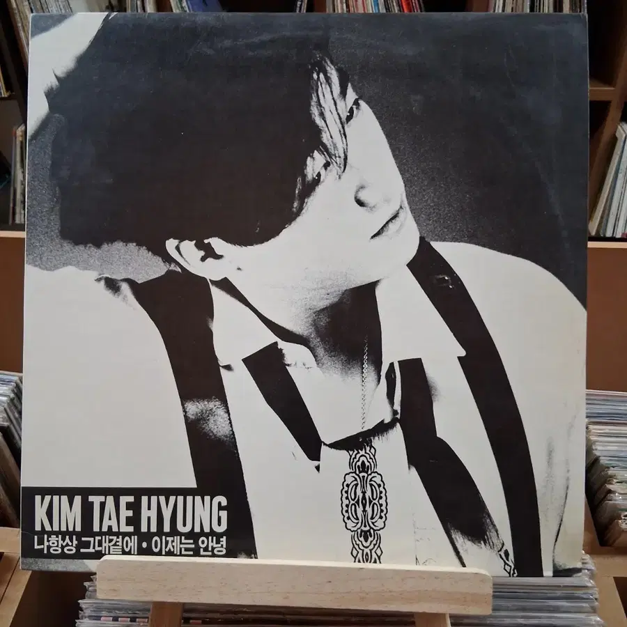 소방차 맴버 김태형 나 항상 그대 곁에 이제는 안녕 LP