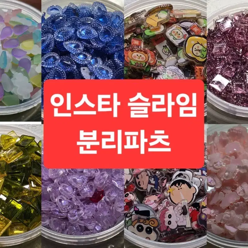인스타 슬라임 분리파츠 크런치슬라임 슬랑이 (모모찌, 진툥제슬라임, 332)