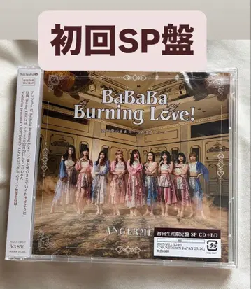안쥬르므 BaBaBa Burning Love! 초회 생산 한정판 SP