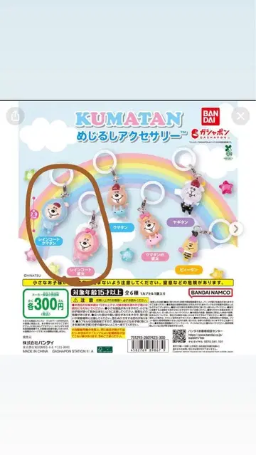 KUMATAN 메지루시 액세서리