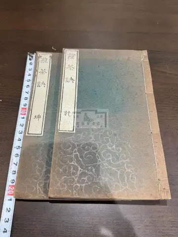 센차 결 (별칭: 목석거 센차 결) 2책 세트 화본 당본 한적 선장 한시 한문