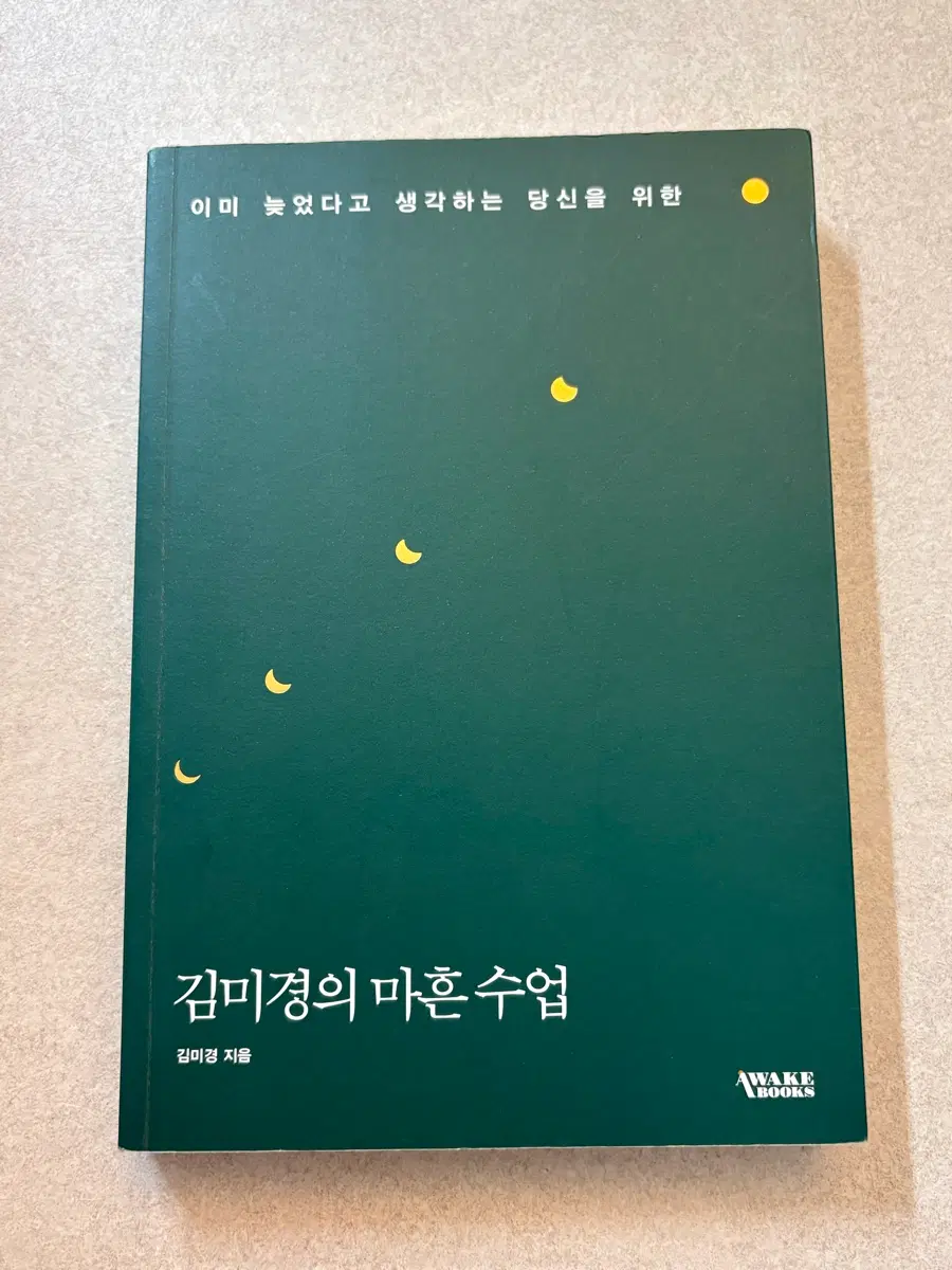 김미경의 마흔수업