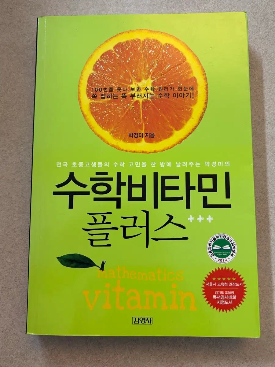 수학비타민 플러스 책