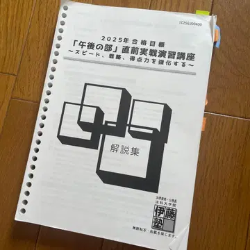 사법서사 2025년 합격 목표 오후반 직전 실전 연습 강좌 해설집