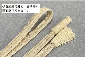 이가구미히모 여름 순수 실크 허리띠 양면 사용 가능. 착용감이 최고입니다. 꼬임 술 장식