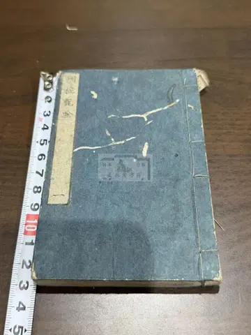 동완룡금 1책 일본 서적 중국 서적 한적 선장 한시 한문