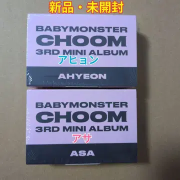 BABYMONSTER CHOOM 아현, 아사 Plush Keyring