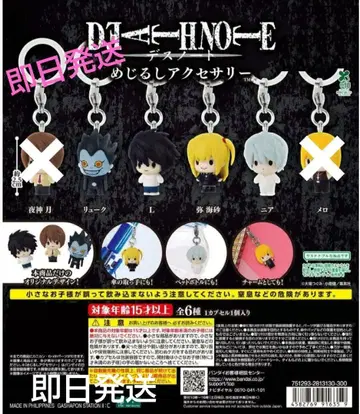 DEATH NOTE 메지루시 액세서리 4종 세트