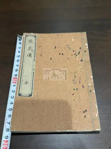 센차 통 1권 일본 서적 중국 서적 중국 고전 선장 한시 한문