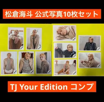 Travis Japan 마츠쿠라 카이토 TJ Your Edition 컴프 10장