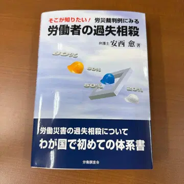거기가 알고 싶다! 산재 재판례로 보는 노동자의 과실상계
