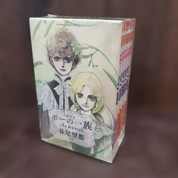 미개봉 새상품 포의 일족 복각판 한정판 BOX 하기오 모토 코믹