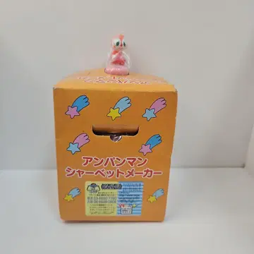 레트로 호빵맨 샤베트 메이커 짤랑이 미개봉