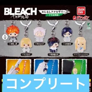 BLEACH 천년혈전편 메지루시 액세서리 3 전 6종 컴플리트