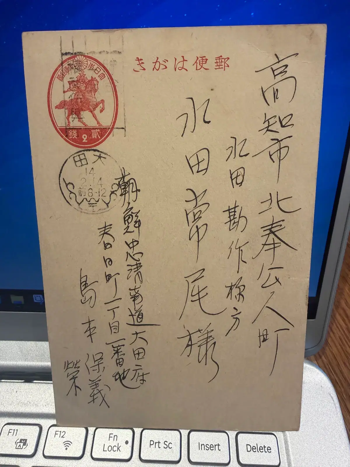 1939년 - 조선 대전 발신 일본 본토 고치현 수신 우편엽서 실체