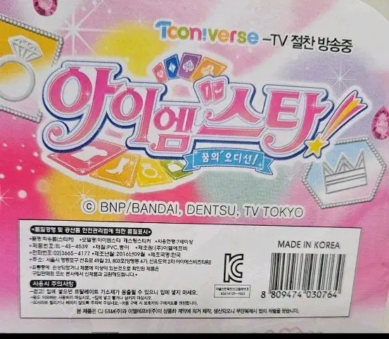 아이엠스타 입체 캐스팅 스티커 (고전문구)